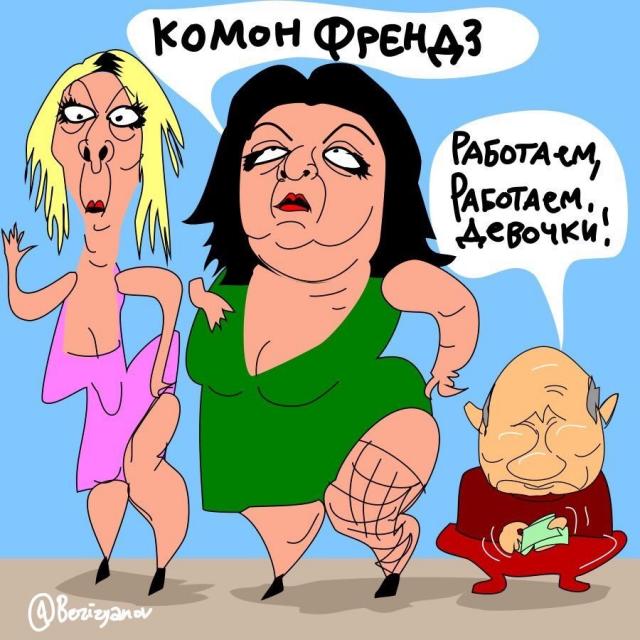Симоньян,  Захарова,  Толстой , Соловьев и многие другие лица