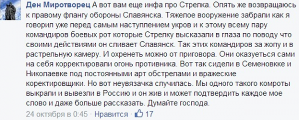 Стрелков обвинил Шойгу в преступной халатности с подозрением на измену