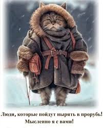Женщины в проруби