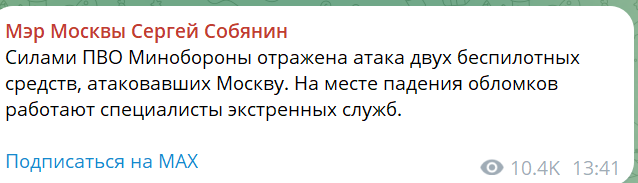 Уничтожены ещё два вражеских беспилотника, летевших на Москву, сообщил Собянин