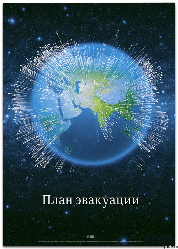 Инсценирование вторжения инопланетян или как заставить человечество согласиться на глобальное правительство