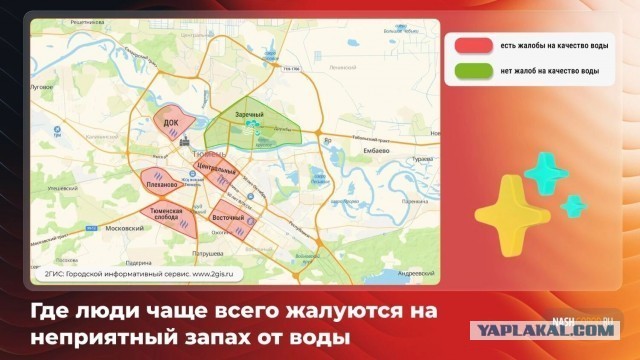 В Тюмени жалуются на воду с запахом гнили