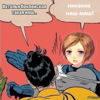 Наташка