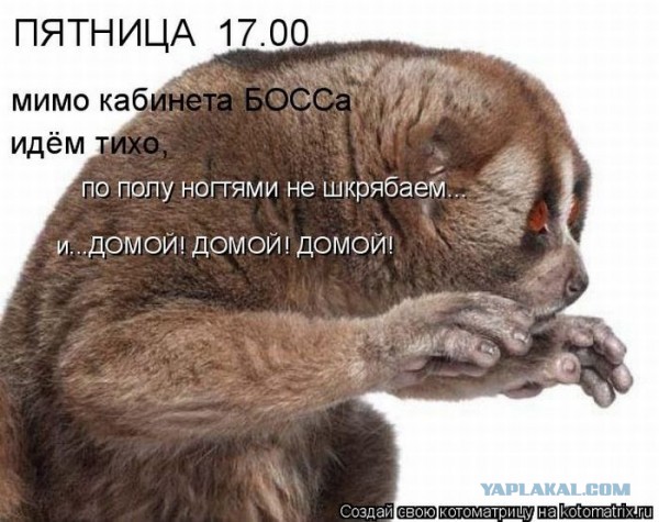 С Тяпницей!