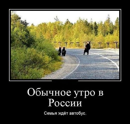 Россия непобедима!
