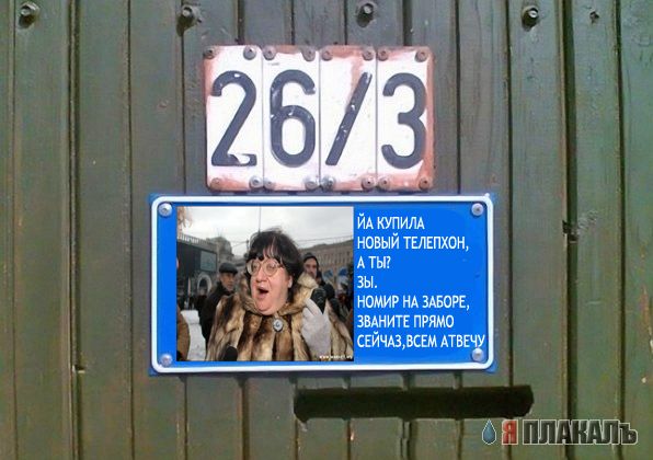 Фотожаба: Я Табличка