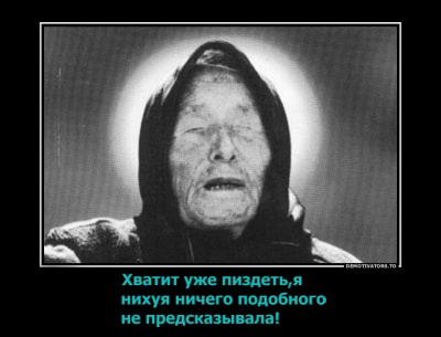 Верите ли вы в прочество о США?