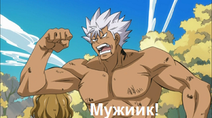 Со своим...