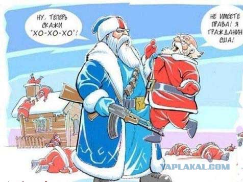 Ну, понеслась! Поздравления с Новым Годом по всей географии ЯПлакалъ!