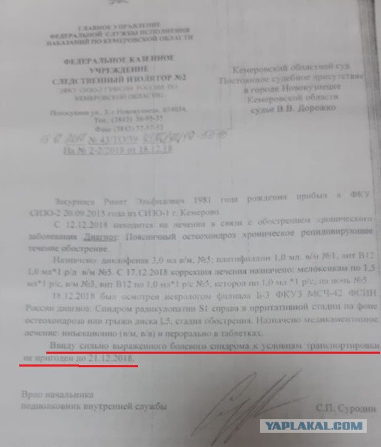 В Новокузнецком СИЗО морозили заключенных