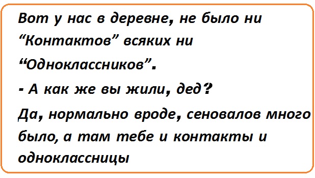 Анекдоты, соц-сети и картинки с надписями