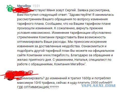 "МегаФон: мы спрятали твою подписку, и отключить не дадим"