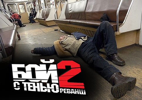 Фотожаба: Игра теней