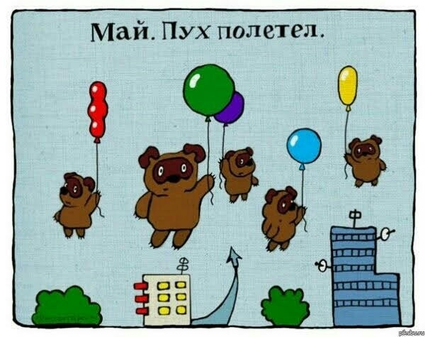 Весёлый полтишок 27.05