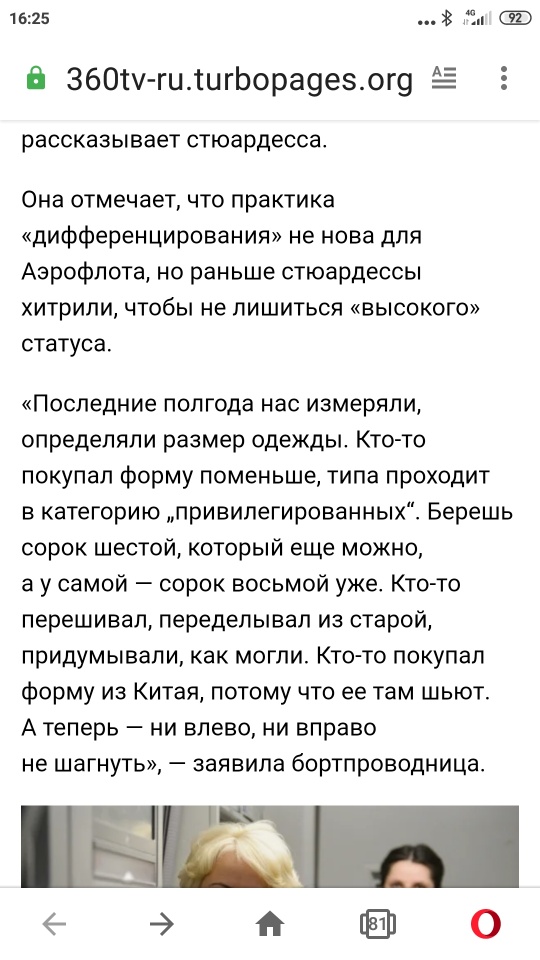 Обращение бортпроводника "Аэрофлота"