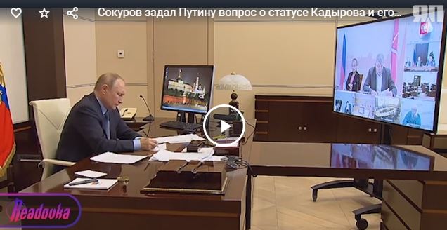 ​​Сокуров задал Путину вопрос о статусе Кадырова и его армии, а также о вытеснении русских с Кавказа
