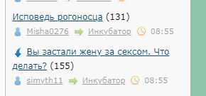 Исповедь рогоносца
