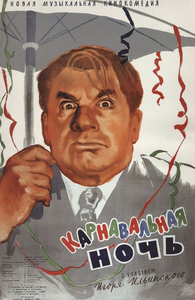 Советский киноплакат