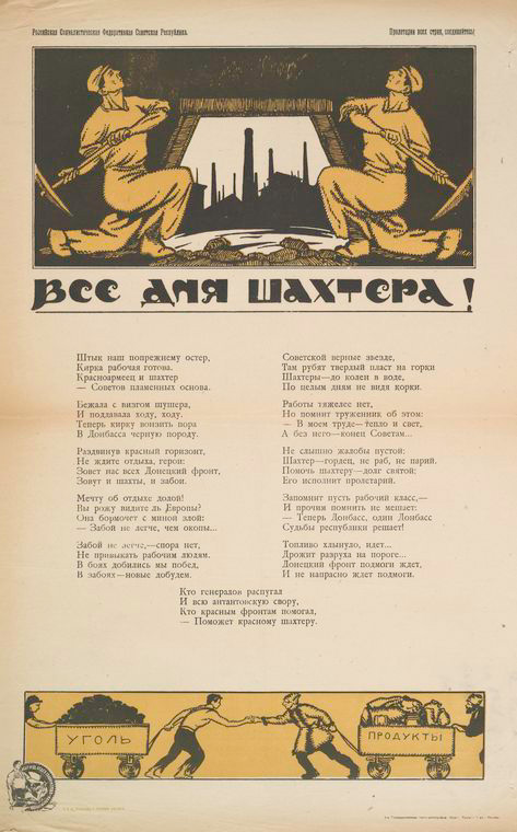 Донбасс - сердце России