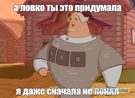 Я не знал...