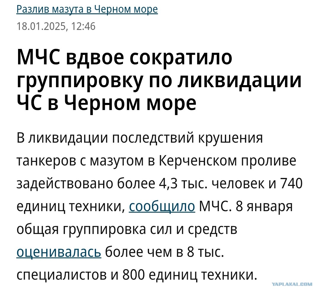 Катастрофа в Чёрном море