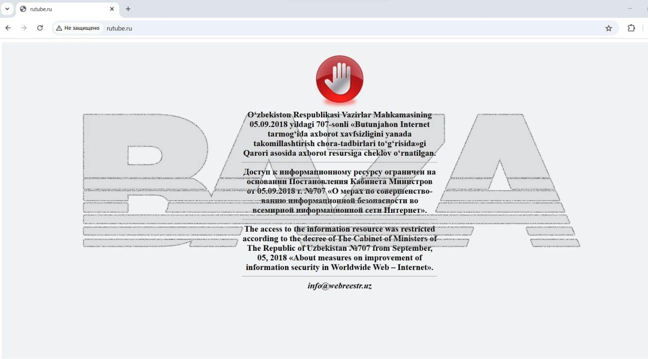 В Узбекистане заблокировали «Рутуб»