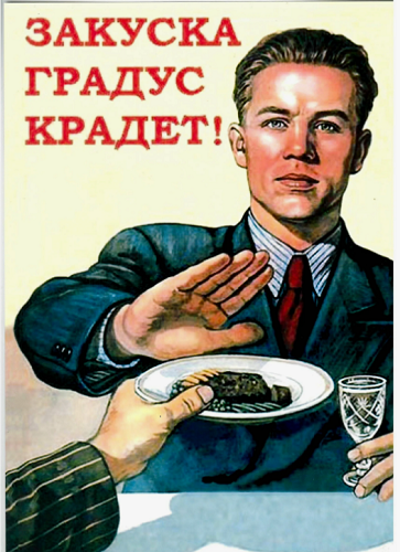 Ударим языком советских плакатов по современным темам!