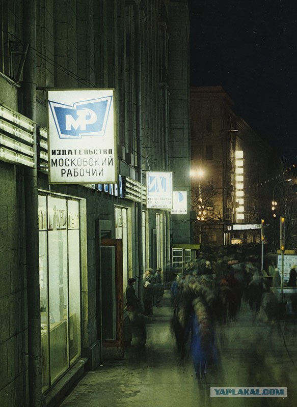 Москва 70-х