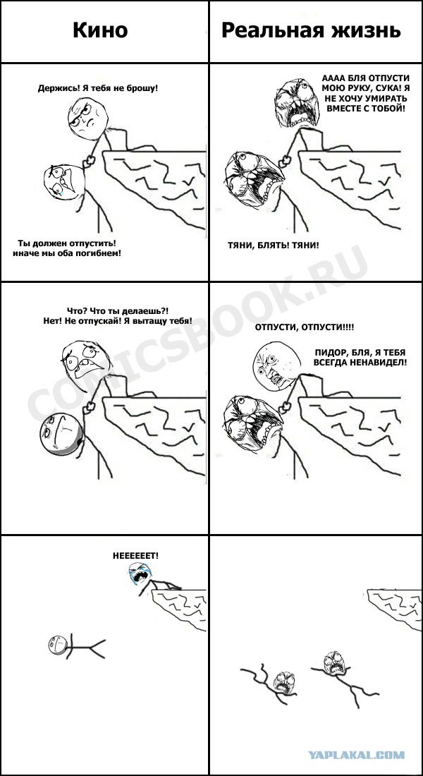 Реальная жизнь vs Кино