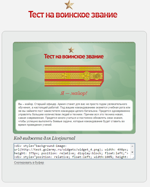 Какое у вас звание? Тест от министерства обороны)