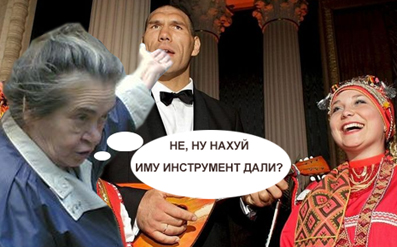 Фотожаба: Сильный балалаечник
