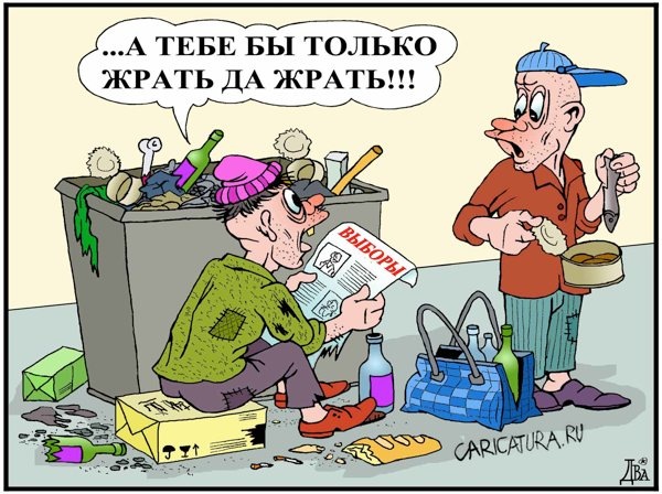 Карикатуры всякие-разные