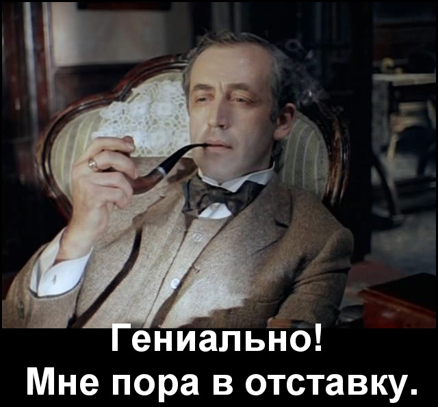 Следи за собой, будь осторожен