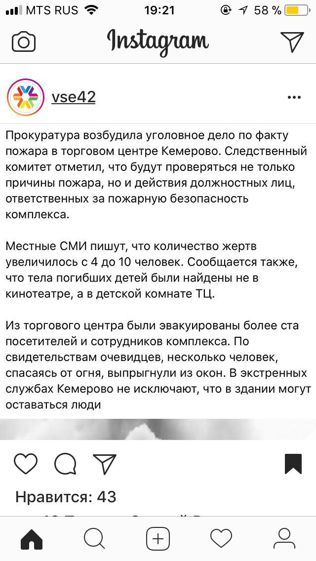 Пожар в ТЦ "Зимняя Вишня", Кемерово