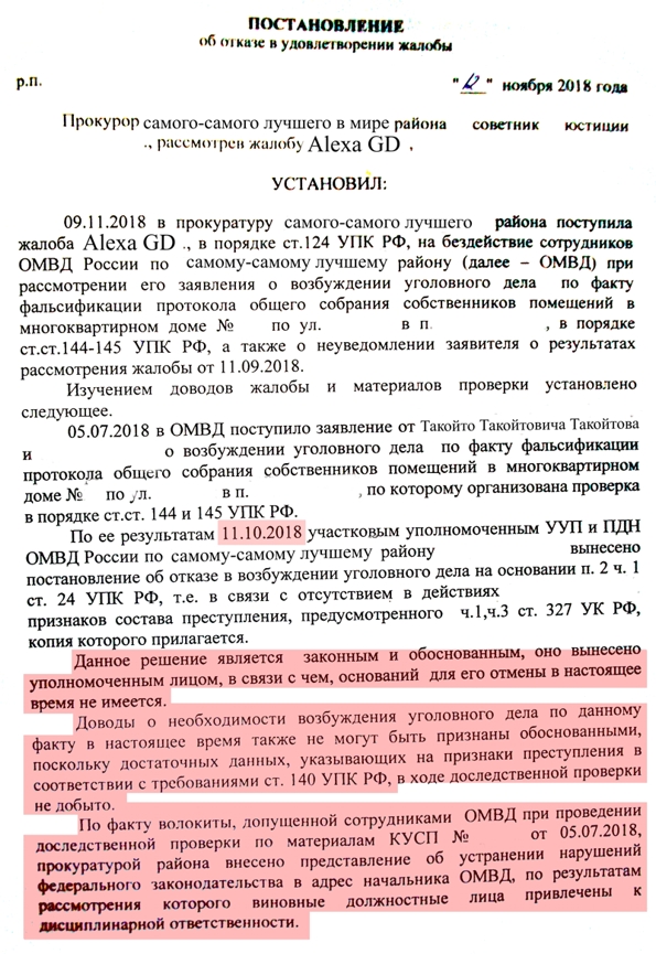 История болезни местной власти. Эпилог.