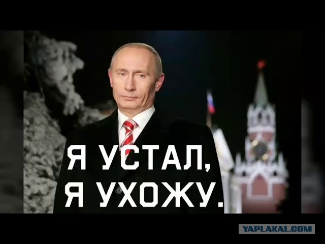 Путин готовит разнос