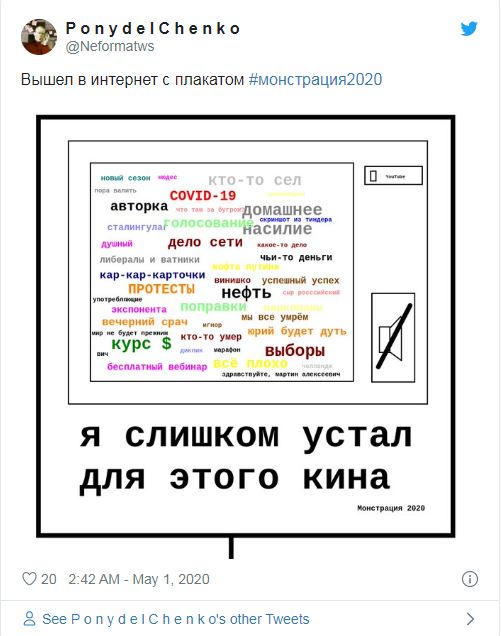 Монстрация 2020 «У России два врага — печенеги и половцы»