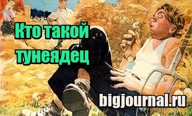 Суд над тунеядцем в СССР