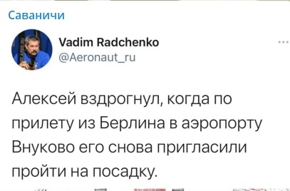 Журналистам запретили снимать возвращение Навального в Россию