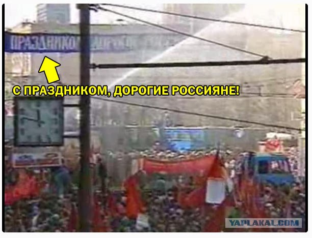 Революция, Революция 1 мая 1993г