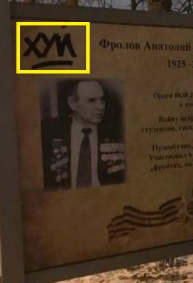 В московском Измайлово блогер справил нужду на стенд, где размещена фотография ветерана Великой Отечественной войны.