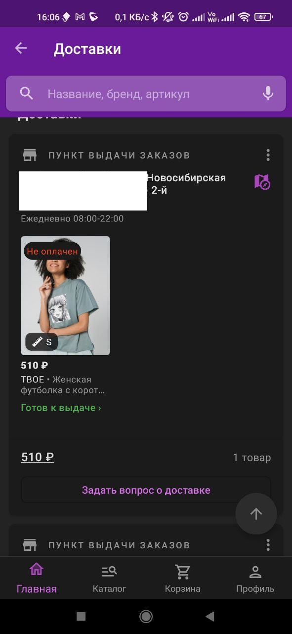Wildberries вводит плату за возврат товара