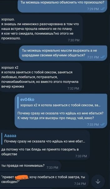 Как уточнить пришла ли девушка только на чай или останется и на секс