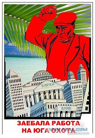 Агитплакаты не для всех