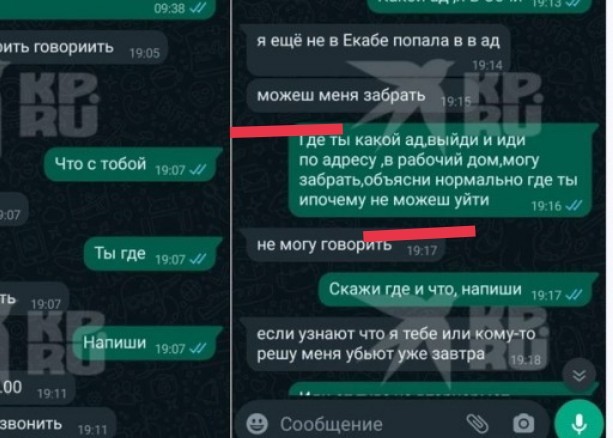 Пропавшая в Екатеринбурге 38-летняя мать отправила мужу СМС со словами «я в аду»