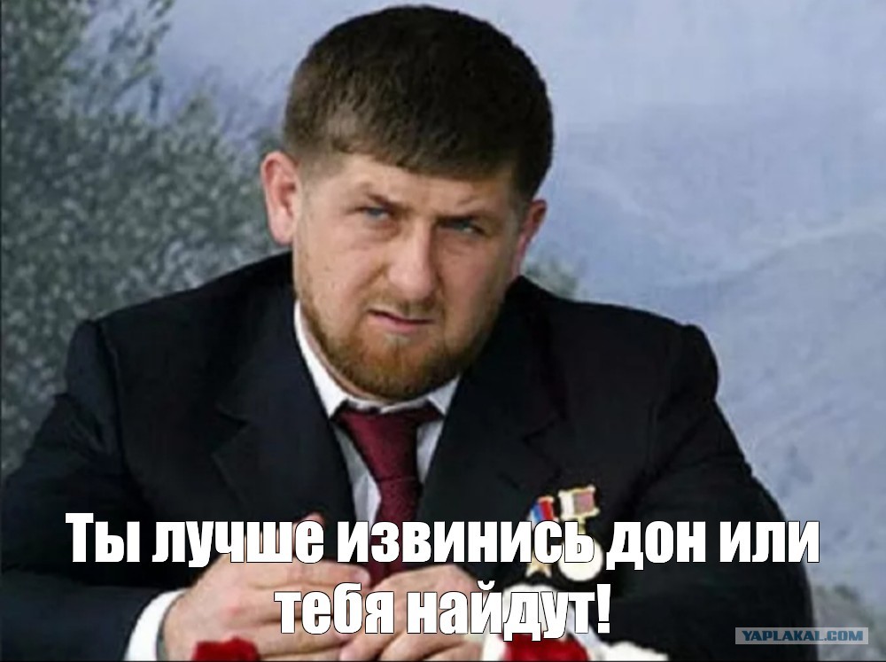 Кадыров извинения. Рамзан Кадыров мемы извинись. Кадыров извинись. Кадыров извинись Мем. Рамзан извиняйся.