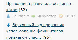 Верховный суд приравнял использование феминитивов признаком участия в «движении ЛГБТ»