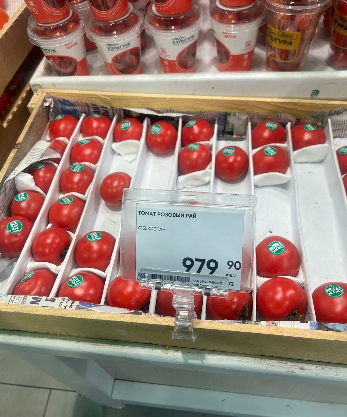 Помидоры Москва. Спар.