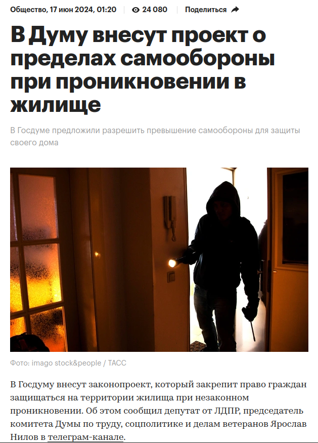В Госдуму внесут проект о самообороне при незаконном проникновении в дом