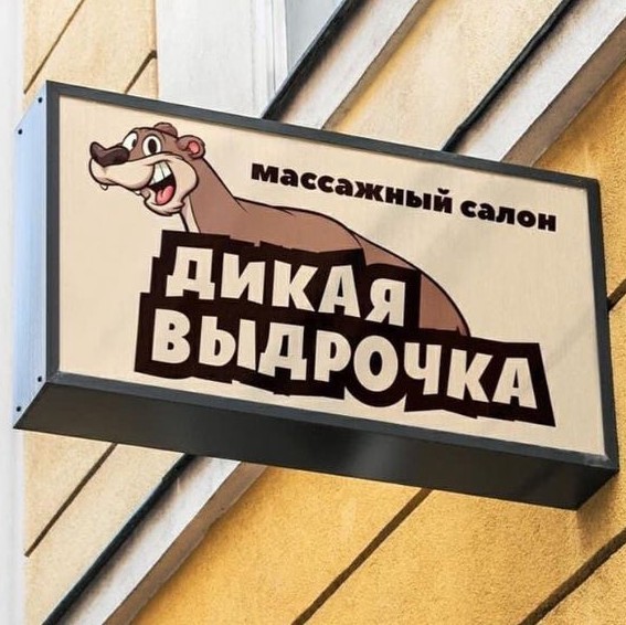 Выдрыхнительное